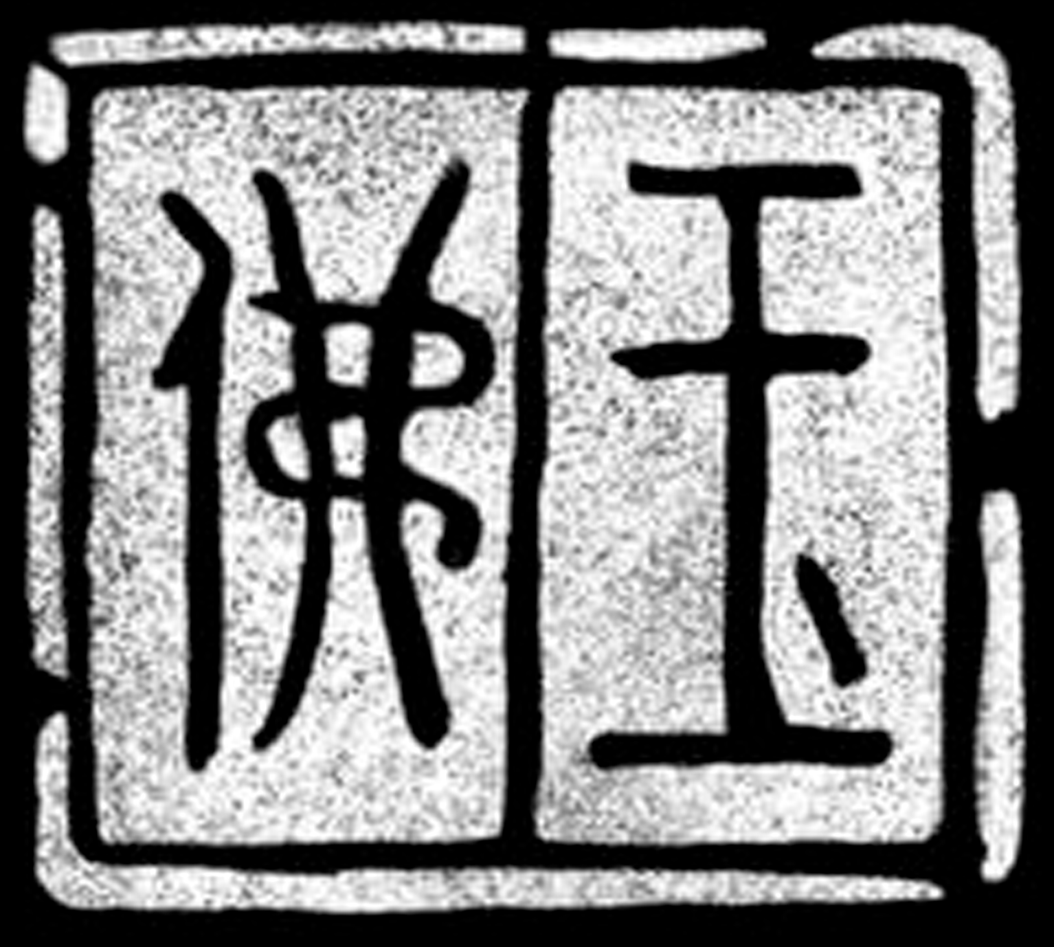 Nephrite Buddha